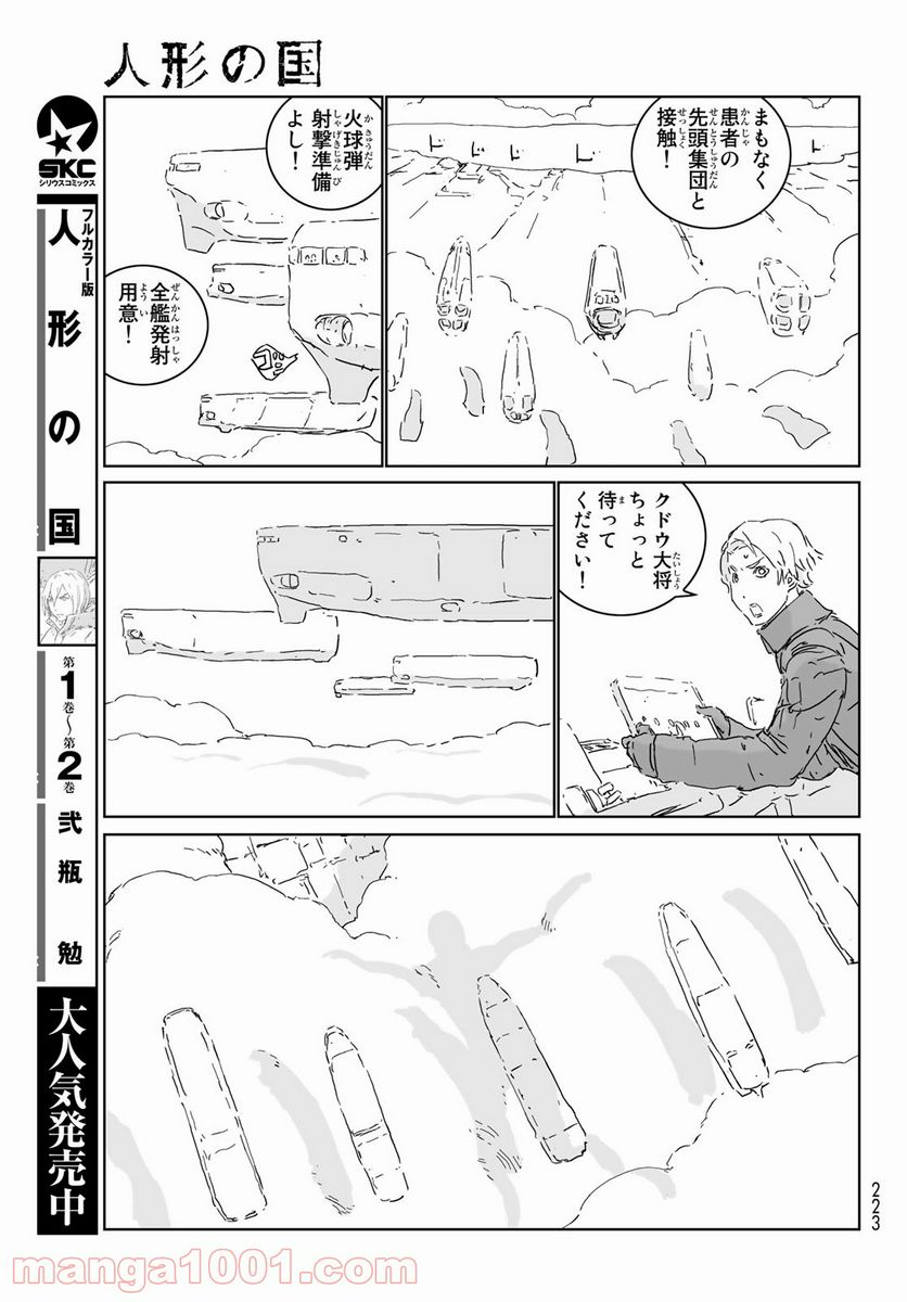 人形の国 - 第51話 - Page 19