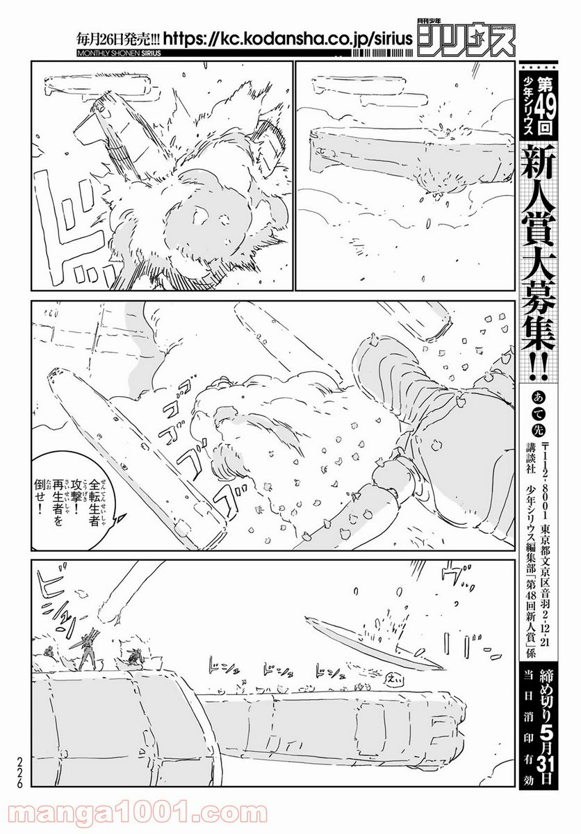 人形の国 - 第51話 - Page 22