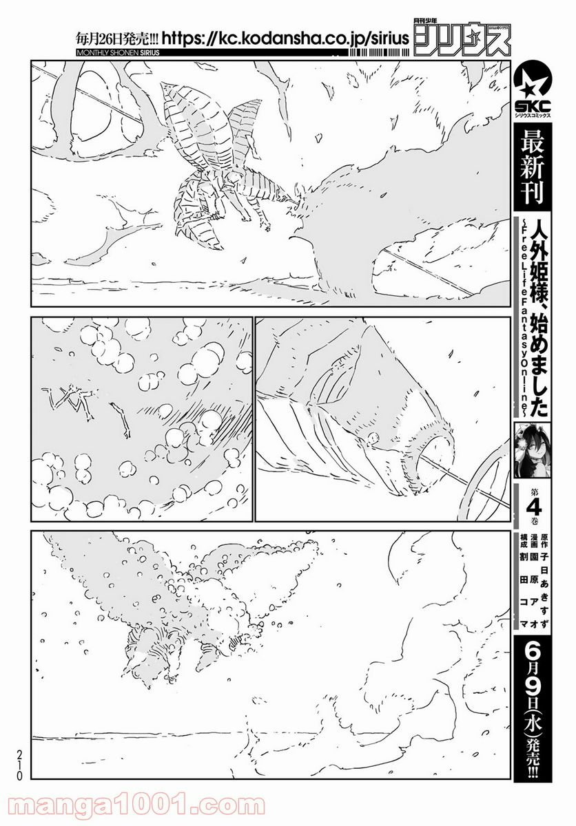 人形の国 - 第51話 - Page 6