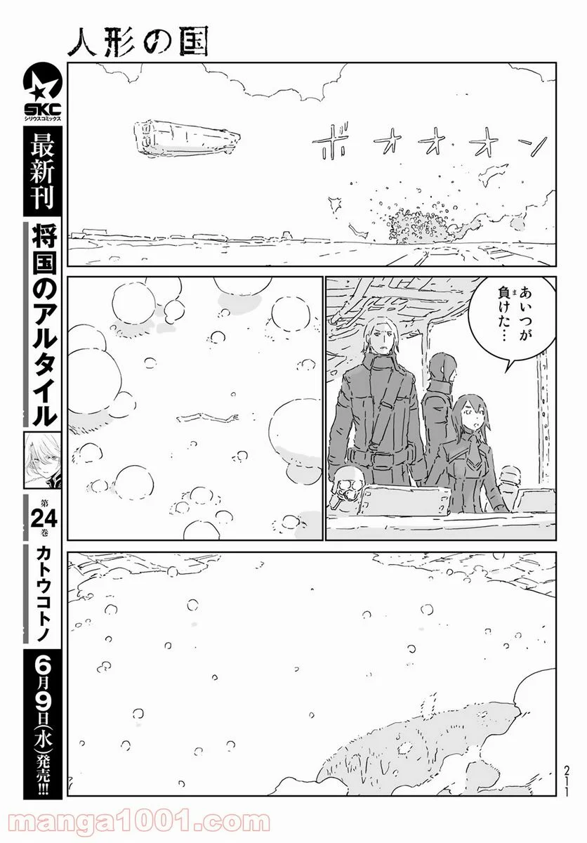 人形の国 - 第51話 - Page 7