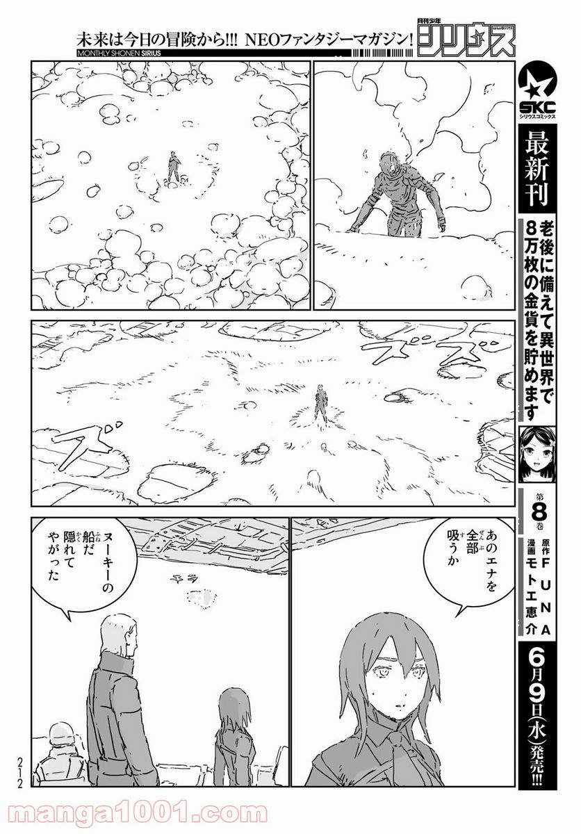 人形の国 - 第51話 - Page 8