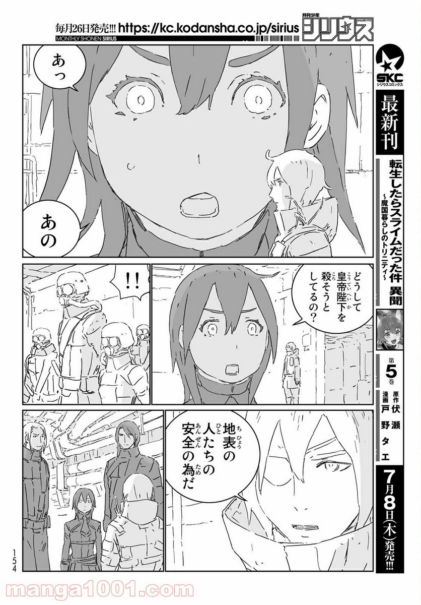 人形の国 - 第52話 - Page 11