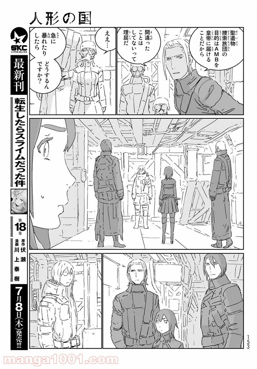 人形の国 - 第52話 - Page 10