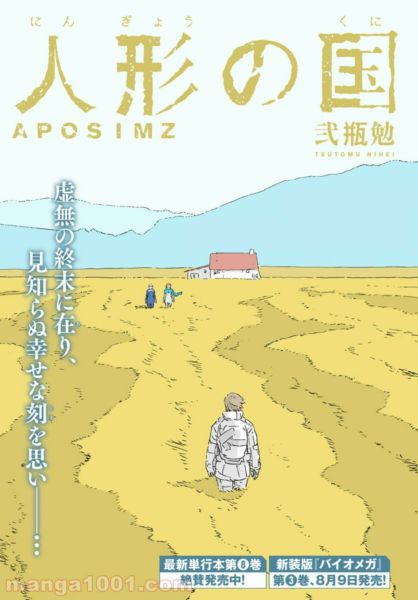 人形の国 - 第53話 - Page 1