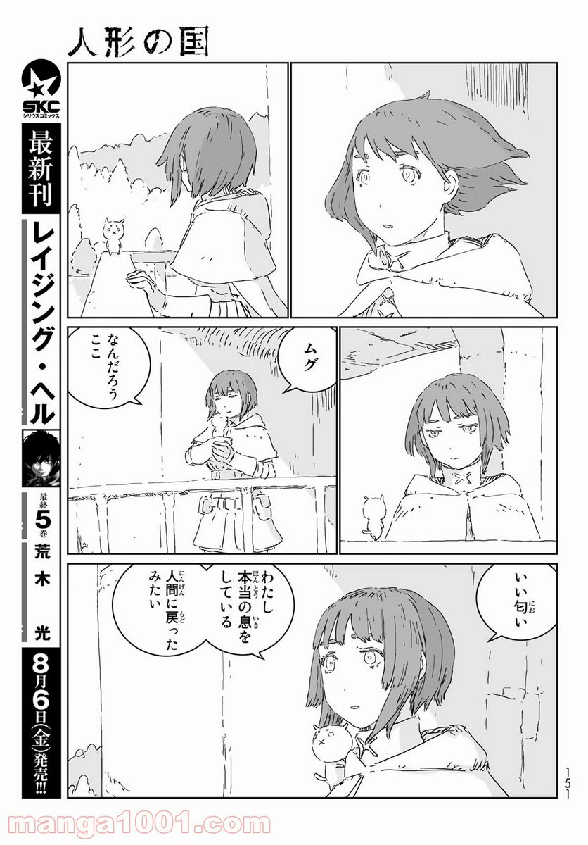 人形の国 - 第53話 - Page 11