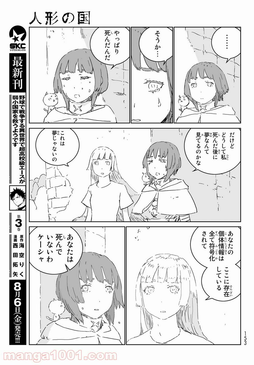 人形の国 - 第53話 - Page 13