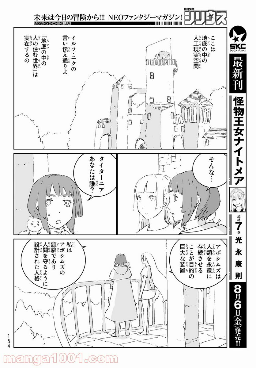 人形の国 - 第53話 - Page 14