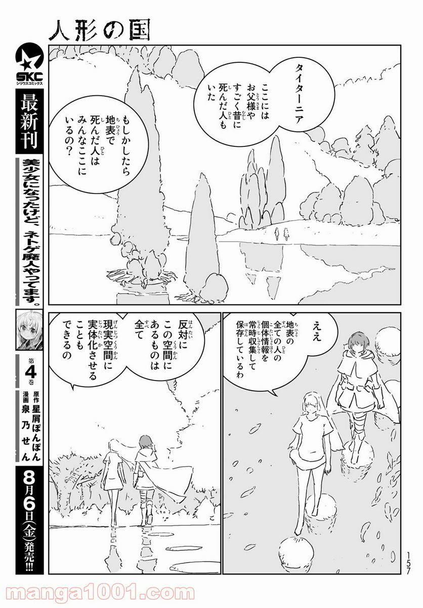 人形の国 - 第53話 - Page 17