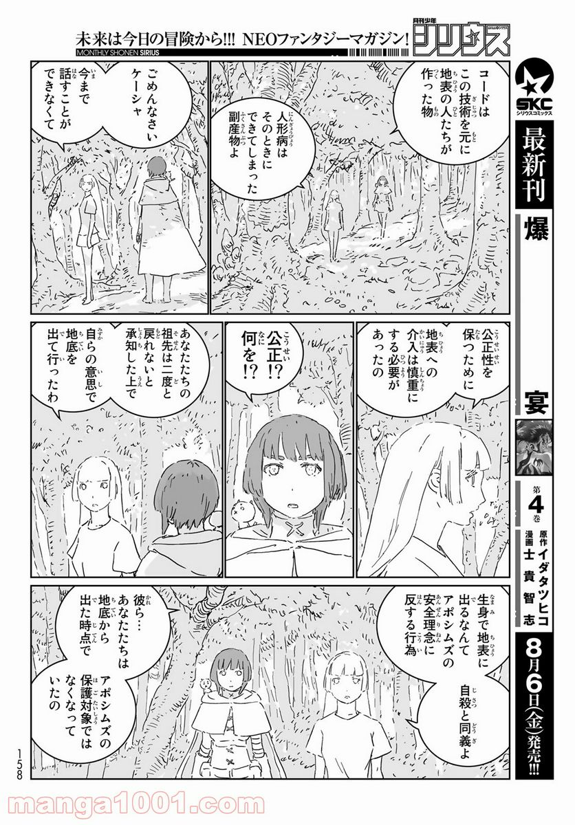 人形の国 - 第53話 - Page 18