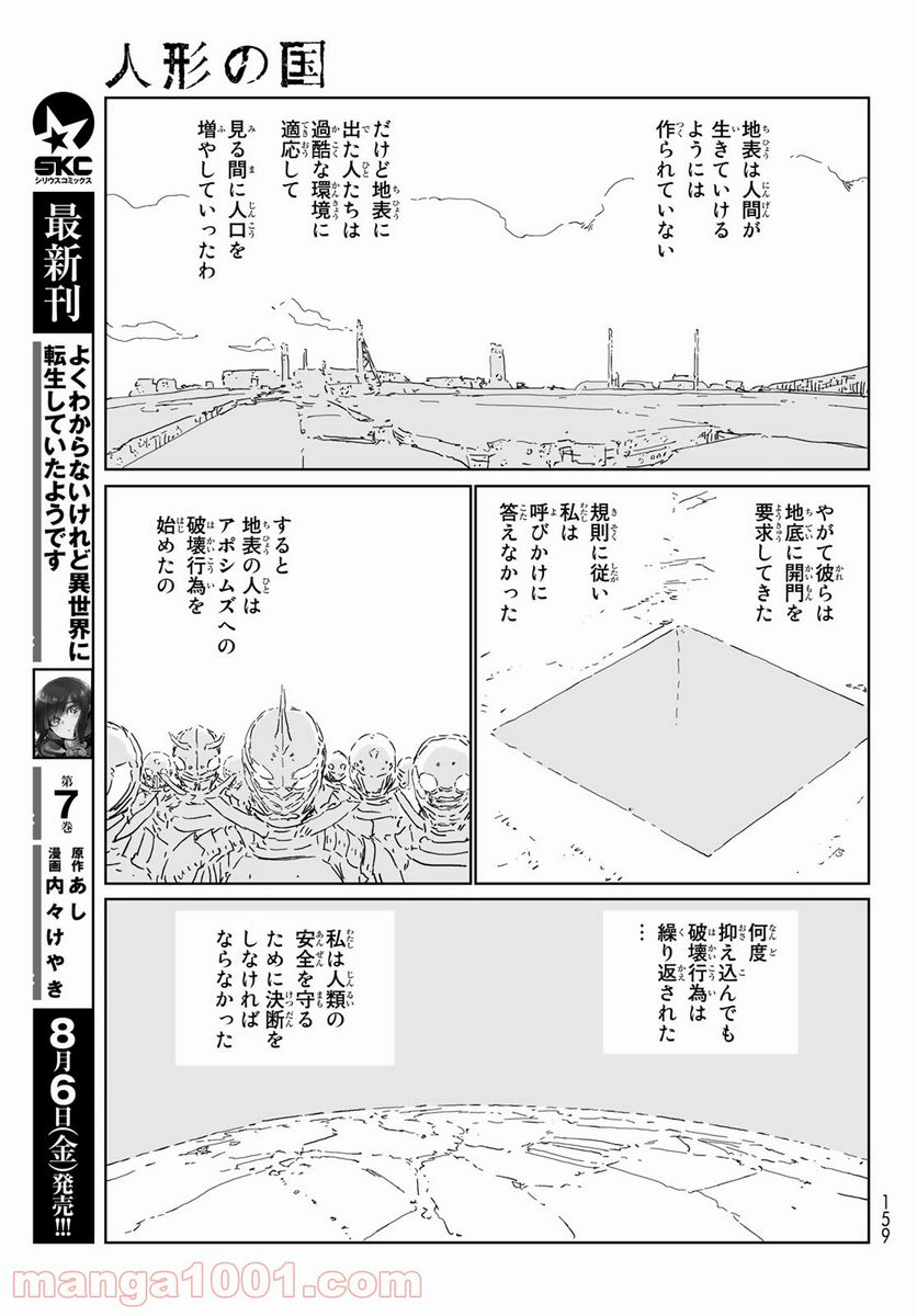 人形の国 - 第53話 - Page 19