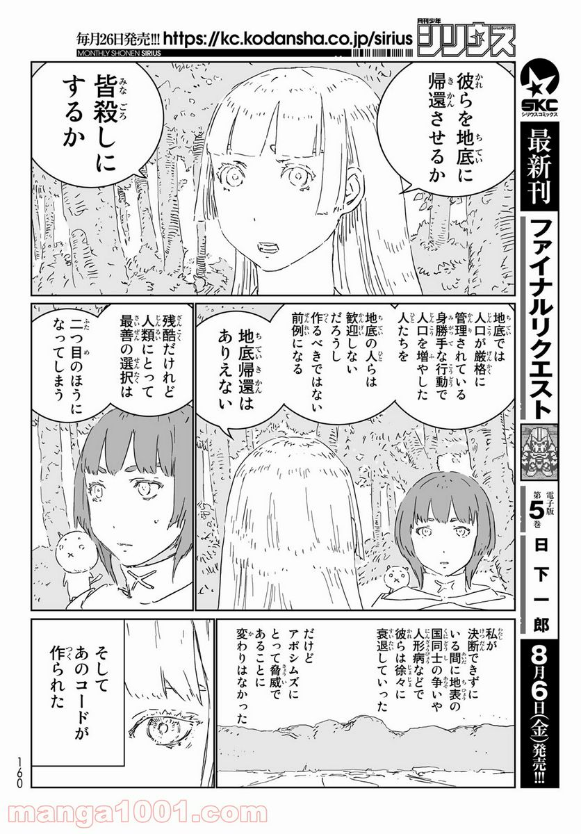 人形の国 - 第53話 - Page 20