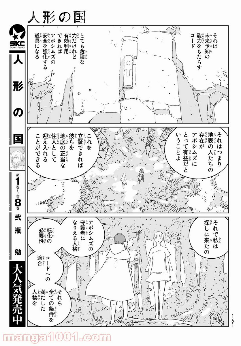 人形の国 - 第53話 - Page 21