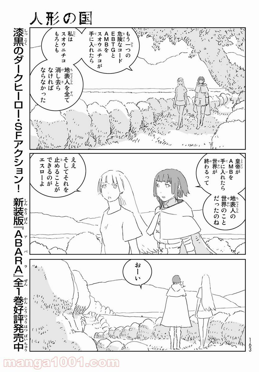 人形の国 - 第53話 - Page 23