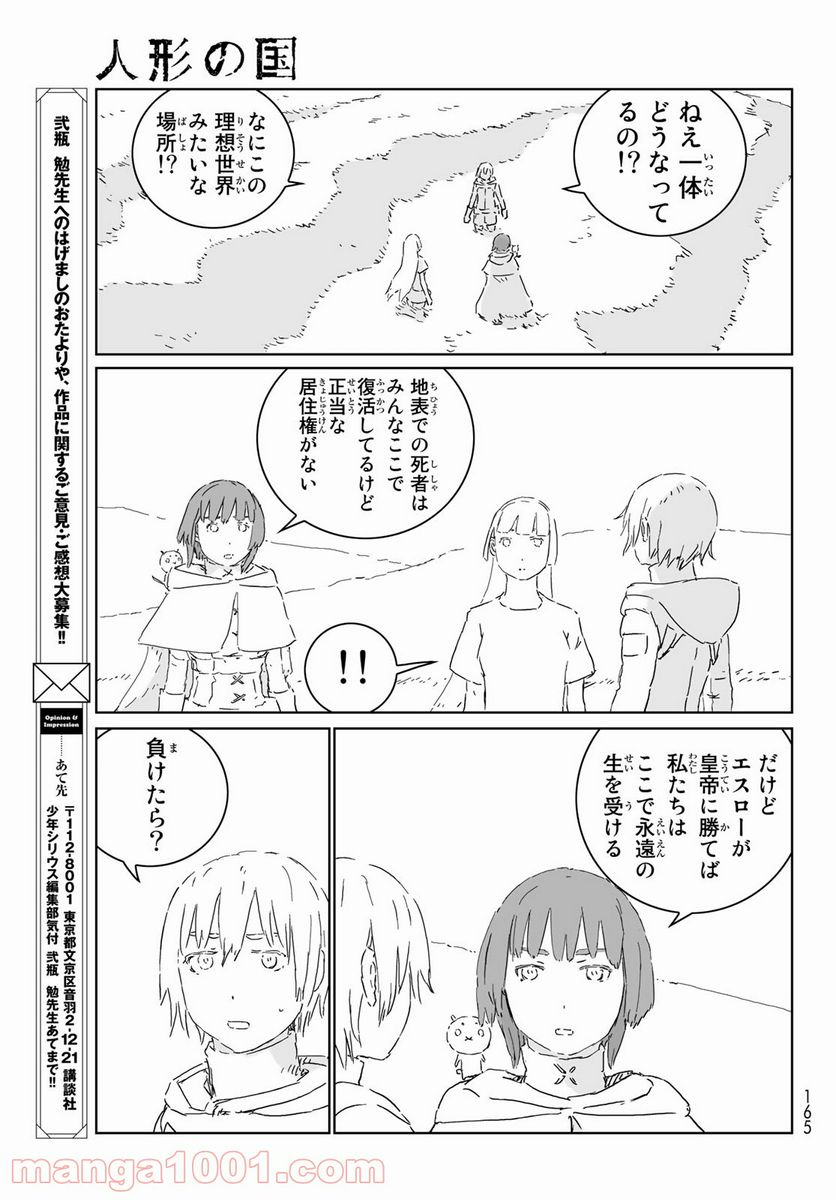 人形の国 - 第53話 - Page 25