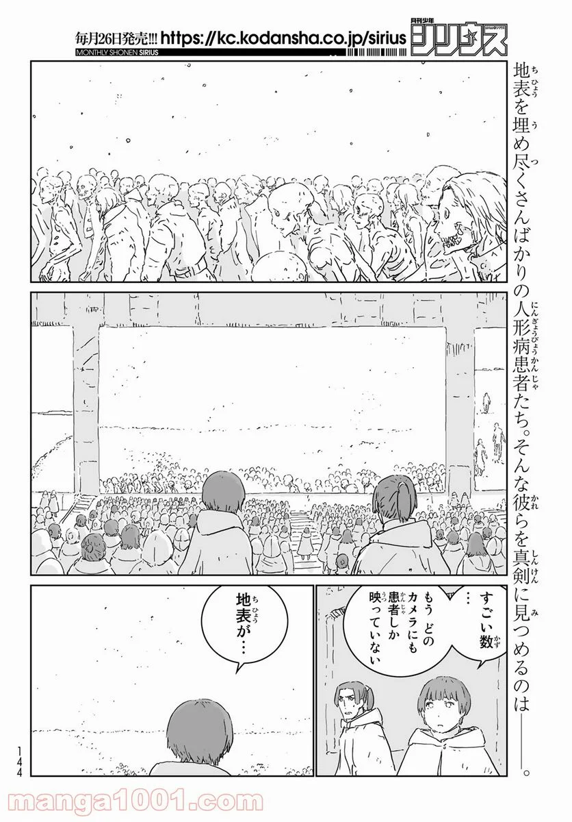 人形の国 - 第53話 - Page 4