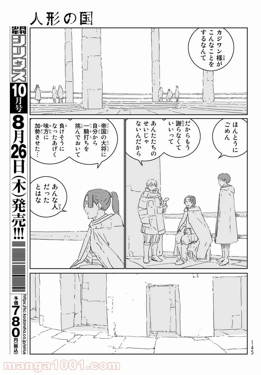 人形の国 - 第53話 - Page 5