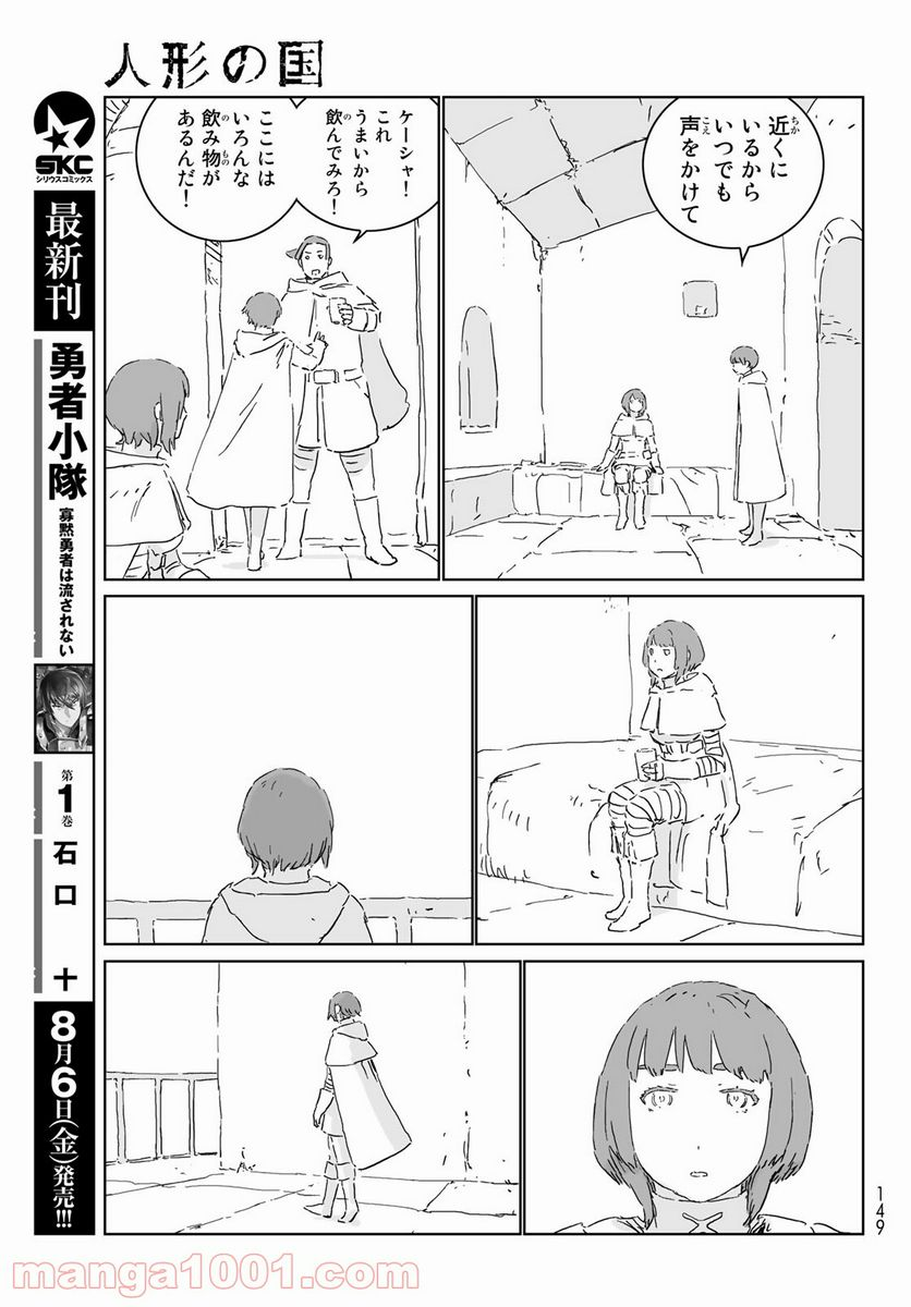 人形の国 - 第53話 - Page 9