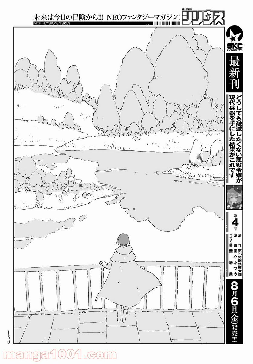 人形の国 - 第53話 - Page 10