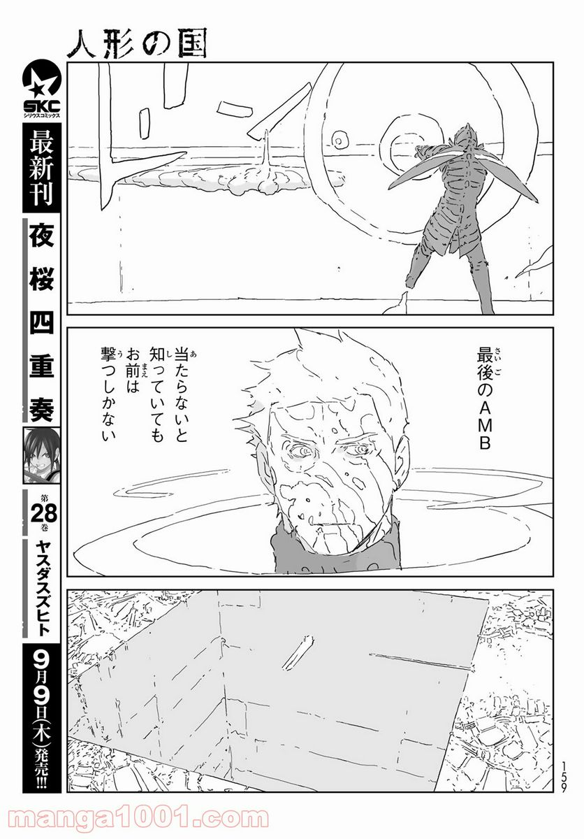 人形の国 - 第54話 - Page 11