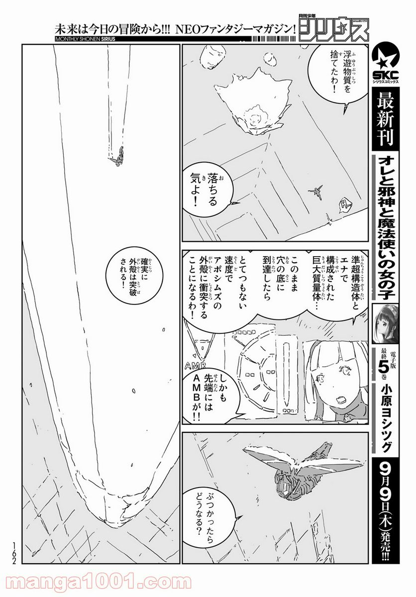 人形の国 - 第54話 - Page 14