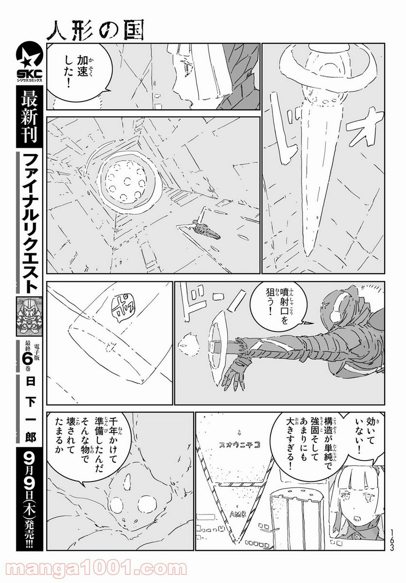 人形の国 - 第54話 - Page 15