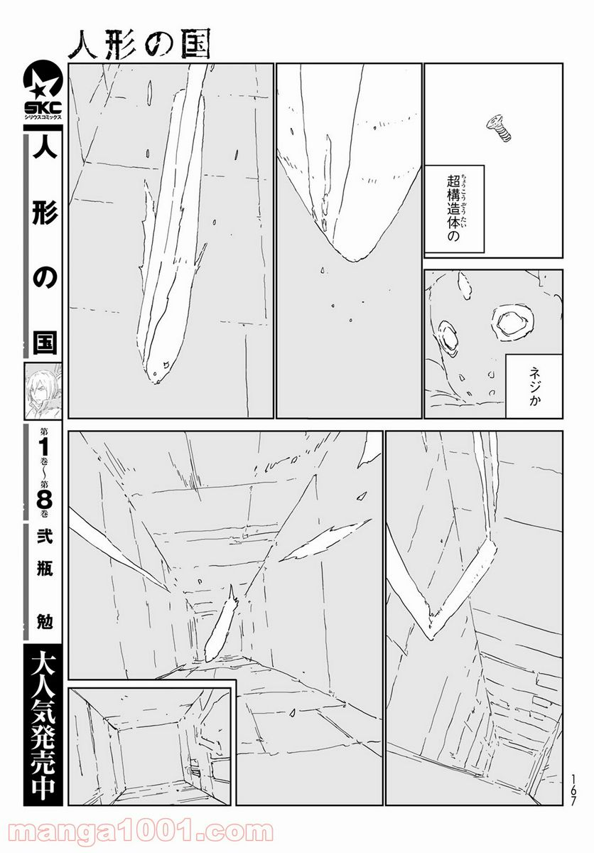 人形の国 - 第54話 - Page 19