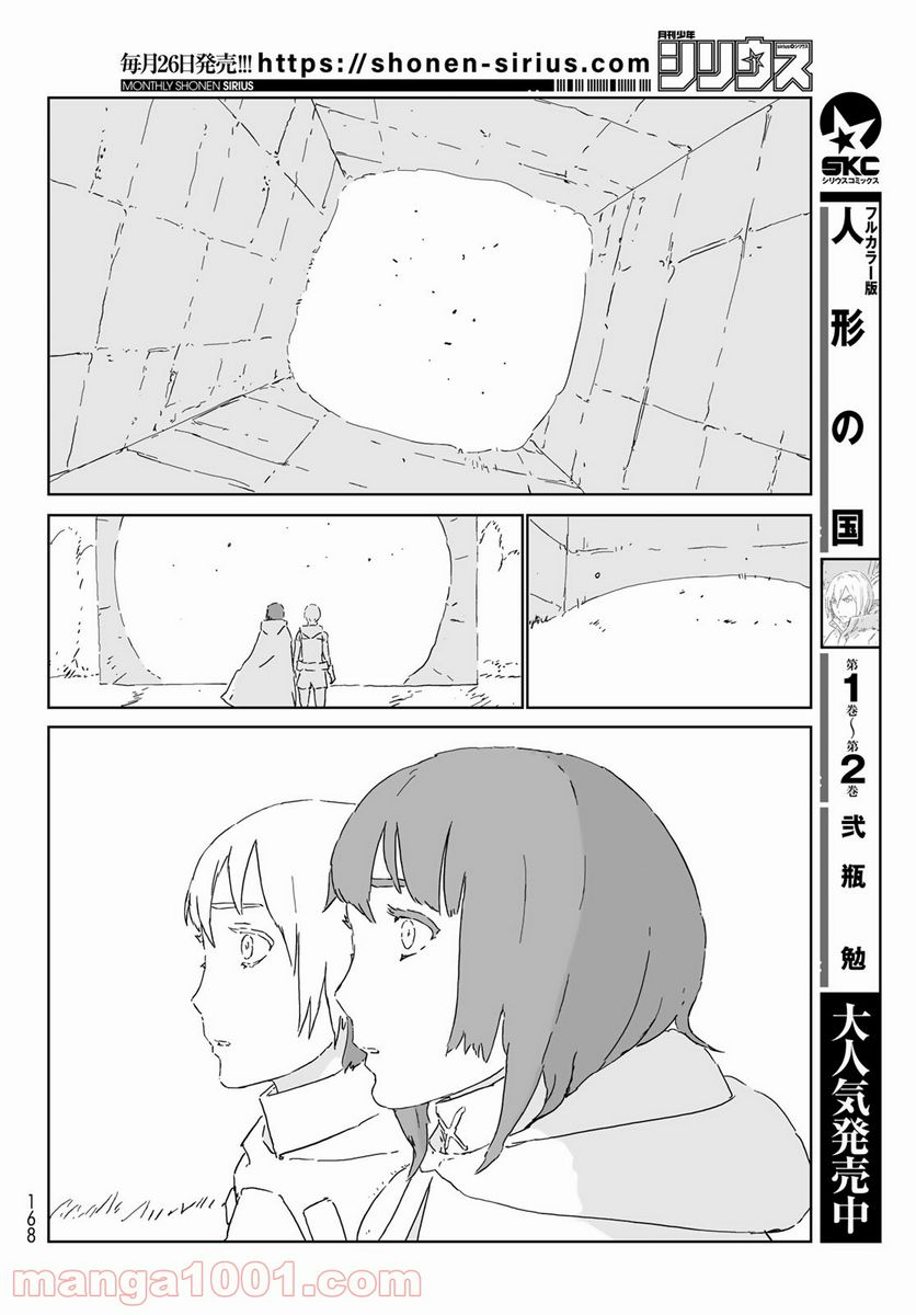 人形の国 - 第54話 - Page 20