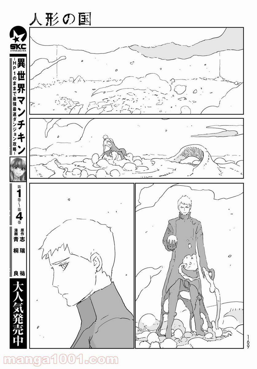 人形の国 - 第54話 - Page 21