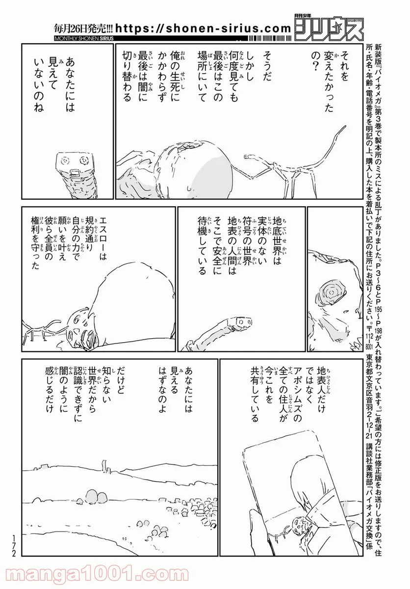 人形の国 - 第54話 - Page 24