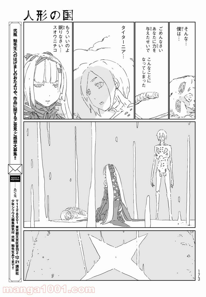 人形の国 - 第54話 - Page 25