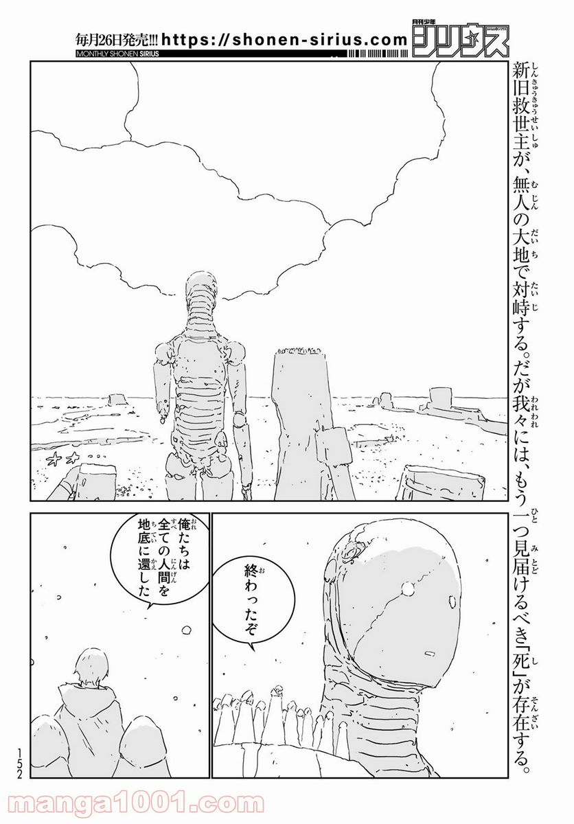 人形の国 - 第54話 - Page 4