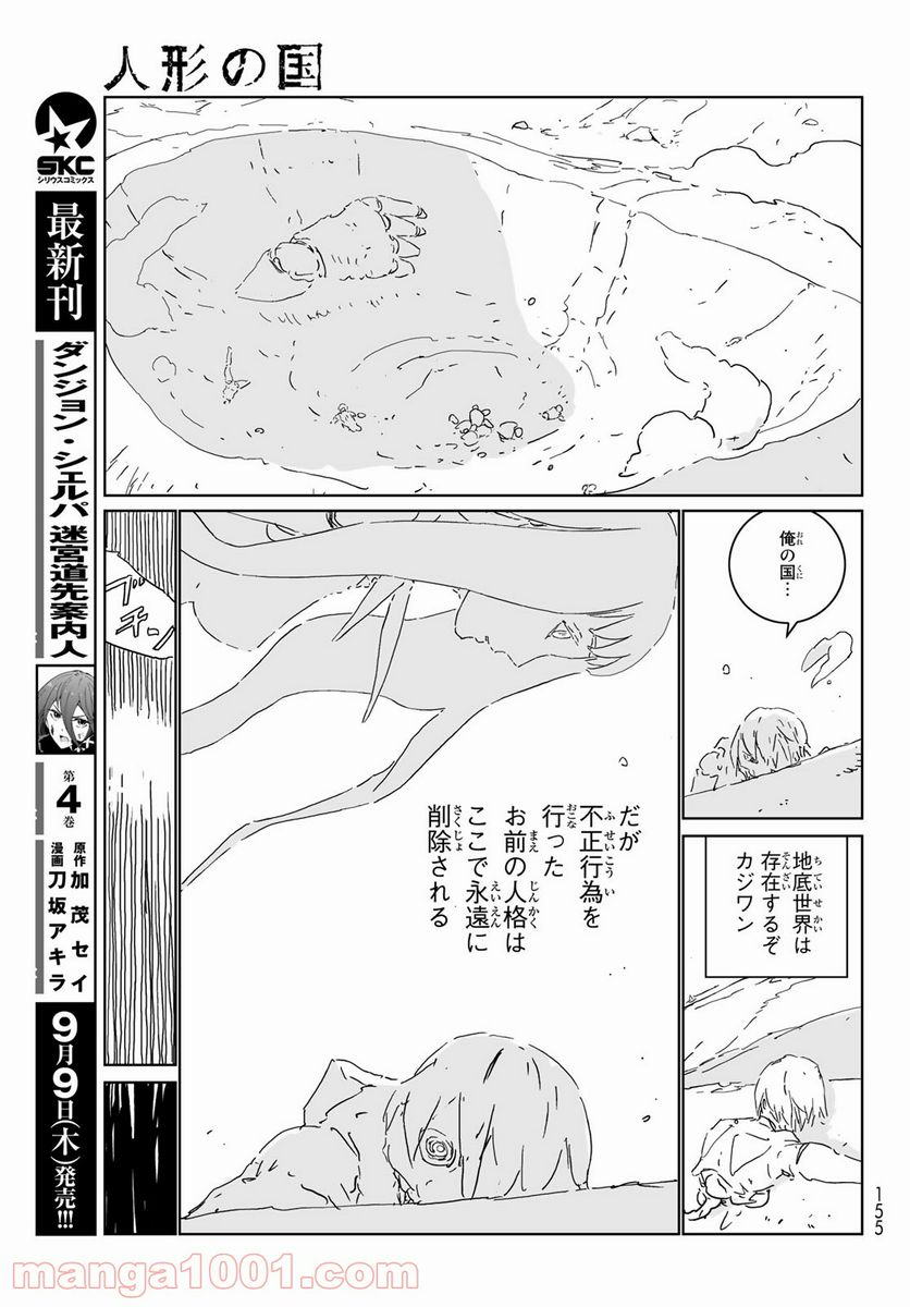 人形の国 - 第54話 - Page 7