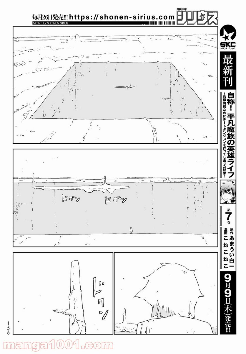 人形の国 - 第54話 - Page 8