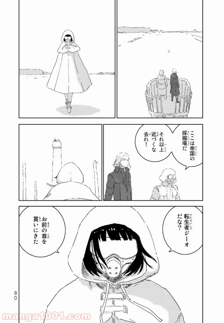 人形の国 - 第6話 - Page 12