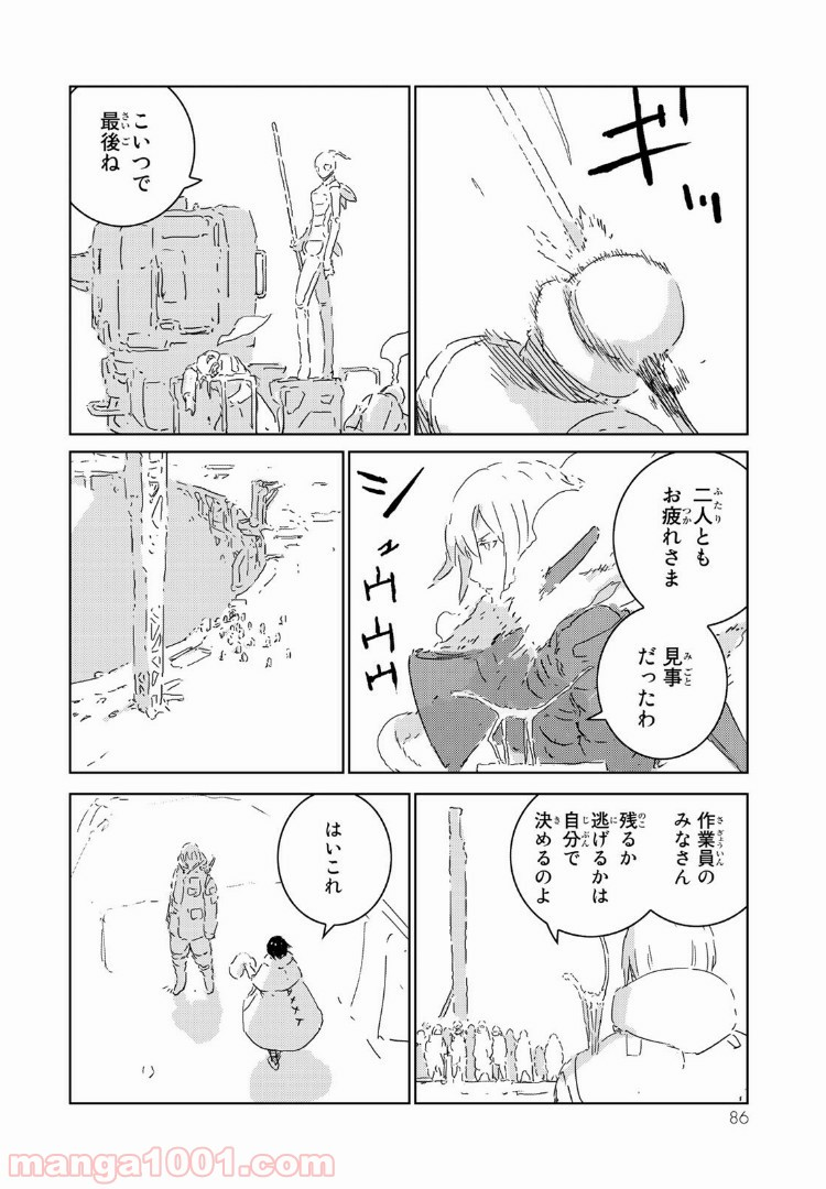 人形の国 - 第6話 - Page 18