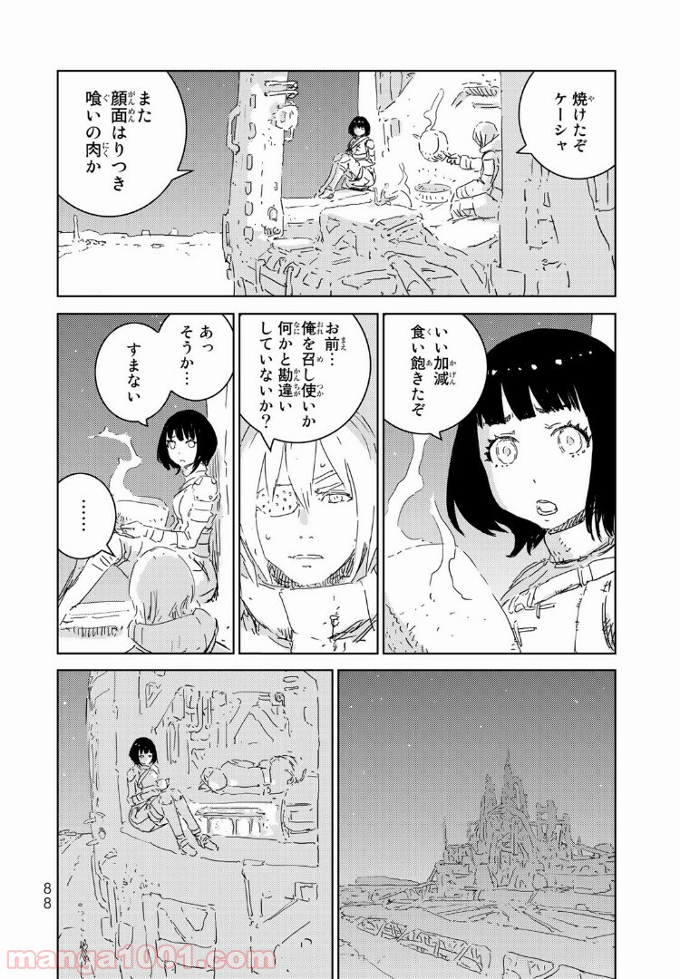 人形の国 - 第6話 - Page 20