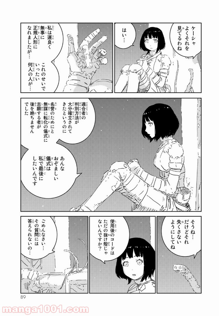 人形の国 - 第6話 - Page 21