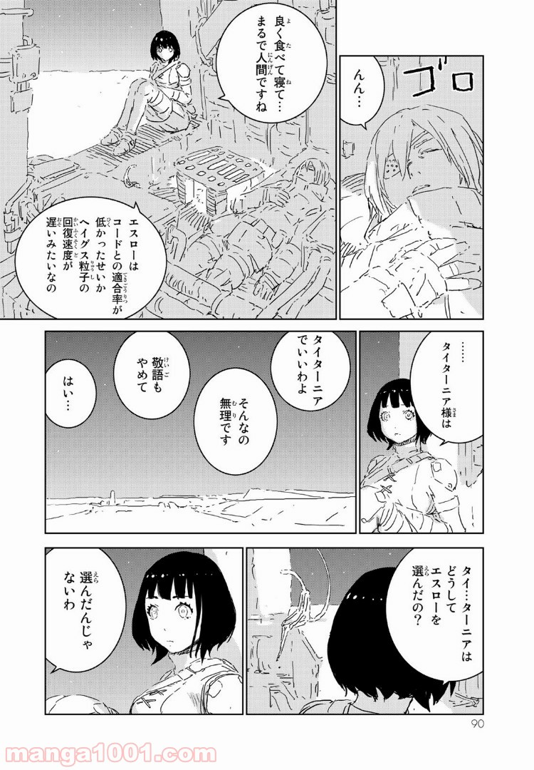 人形の国 - 第6話 - Page 22