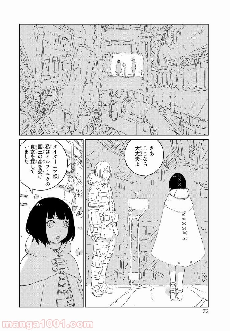 人形の国 - 第6話 - Page 4