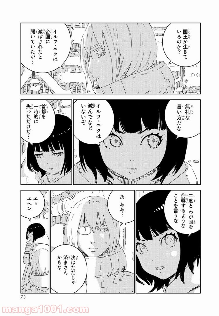 人形の国 - 第6話 - Page 5