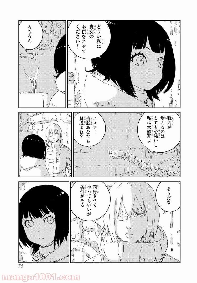 人形の国 - 第6話 - Page 7