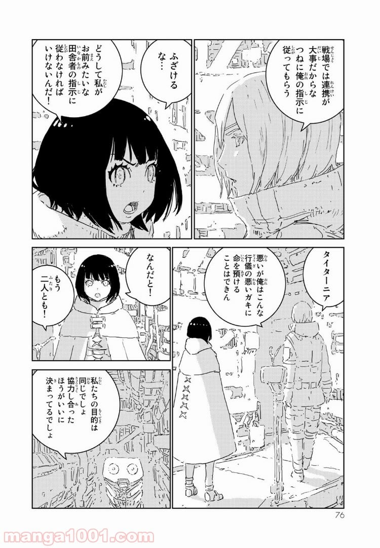 人形の国 - 第6話 - Page 8