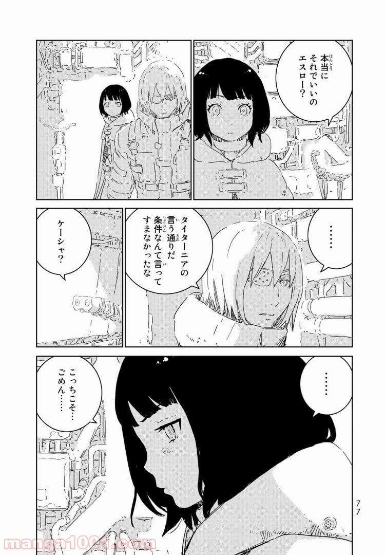 人形の国 - 第6話 - Page 9