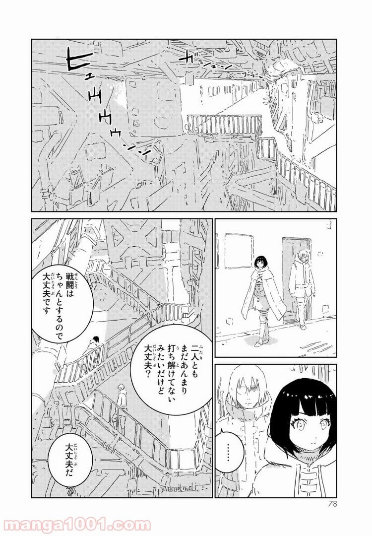 人形の国 - 第6話 - Page 10