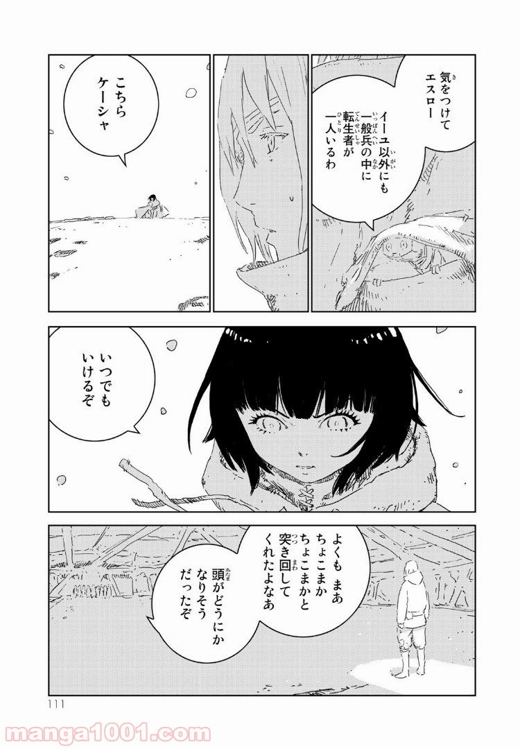 人形の国 - 第7話 - Page 11