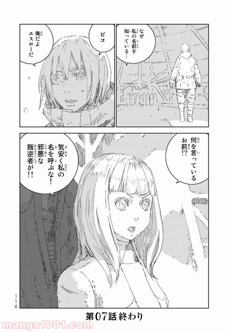 人形の国 - 第7話 - Page 16