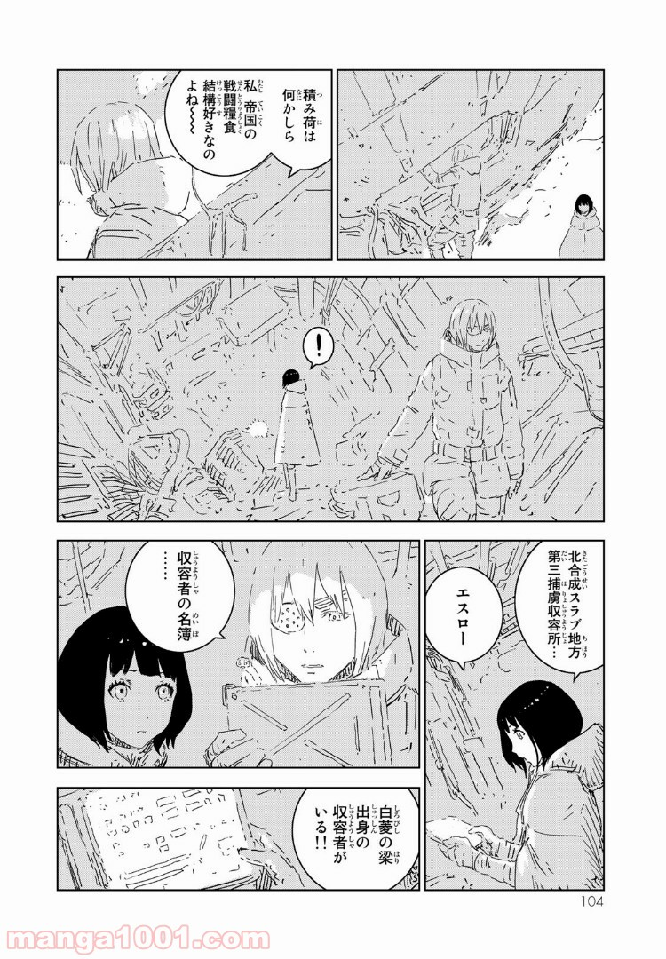 人形の国 - 第7話 - Page 4