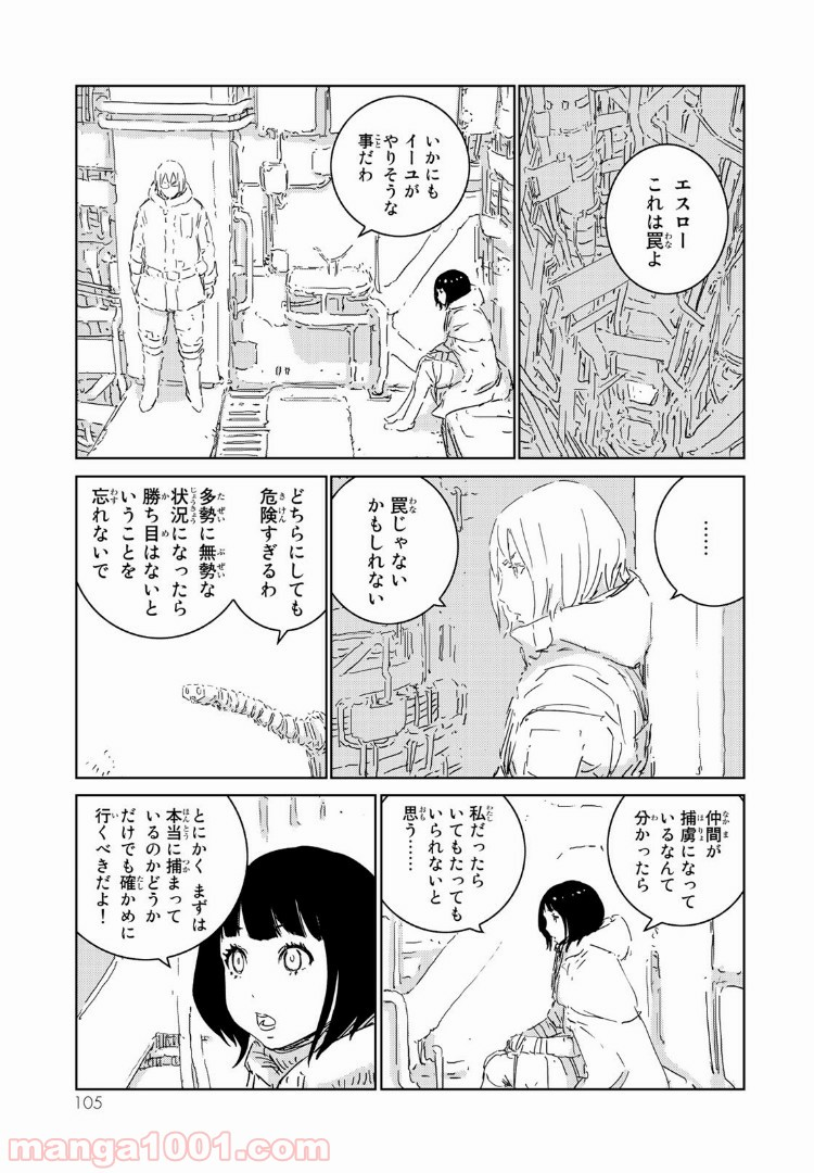 人形の国 - 第7話 - Page 5