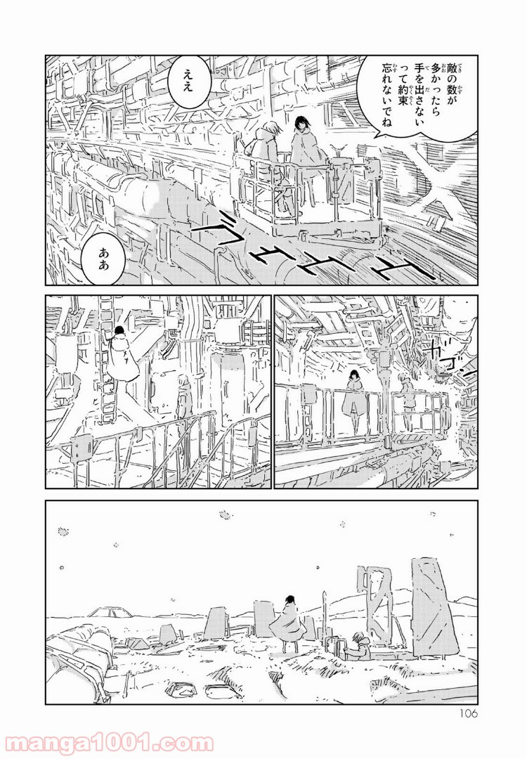 人形の国 - 第7話 - Page 6