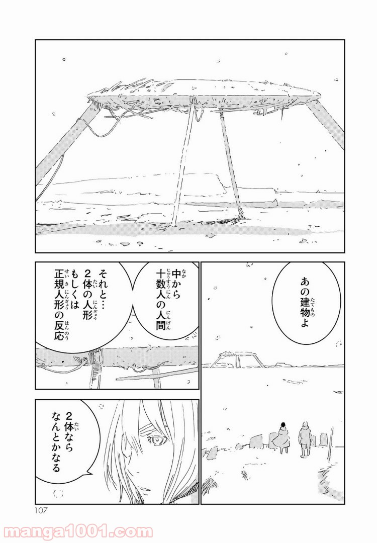 人形の国 - 第7話 - Page 7